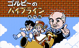 Gorbachev’s Pipeline (or ゴルビーのパイプライン) for&nbsp;Famicom