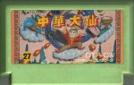 Chūka Taisen - Famicom