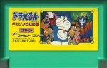 Doraemon Gigazombi no Gyakushuu - Famicom