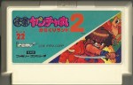Kaiketsu Yancha Maru 2 - Karakuri Land - Famicom