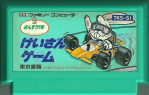 Keisan geemu Sansuu 1 Toshi - Famicom