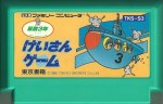 Keisan geemu Sansuu 3 Toshi - Famicom