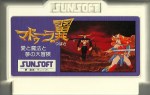 Madoola no Tsubasa (Wing of Madoola) - Famicom