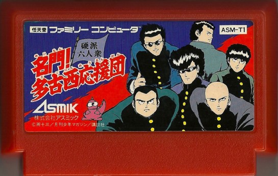 Meimon! Takonishi Ouendan