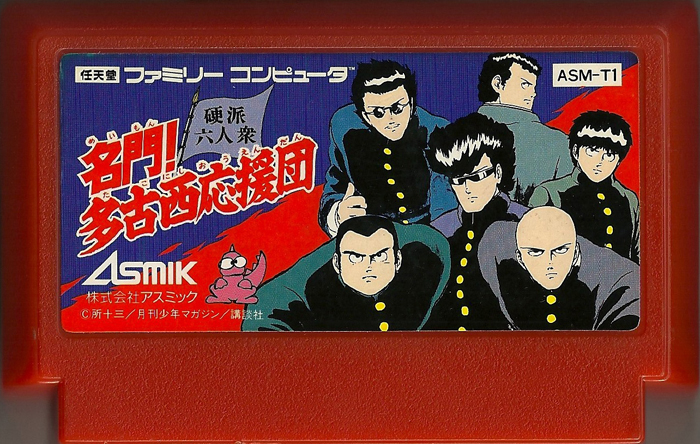 Meimon! Takonishi Ouendan - Famicom