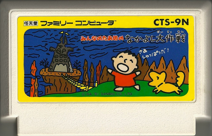 Minna no Tabou no Nakayoshi Daisakusen - Famicom