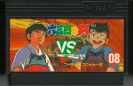 Musashi no Ken VS - Famicom