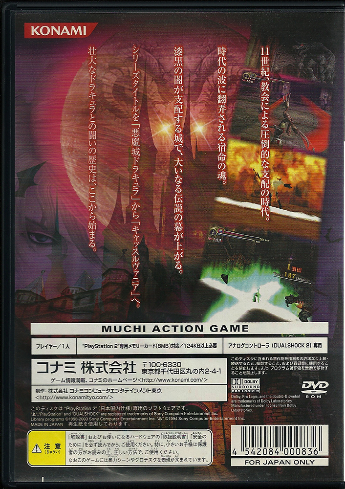 PS2 - Castlevania Lament of Innocence JP back