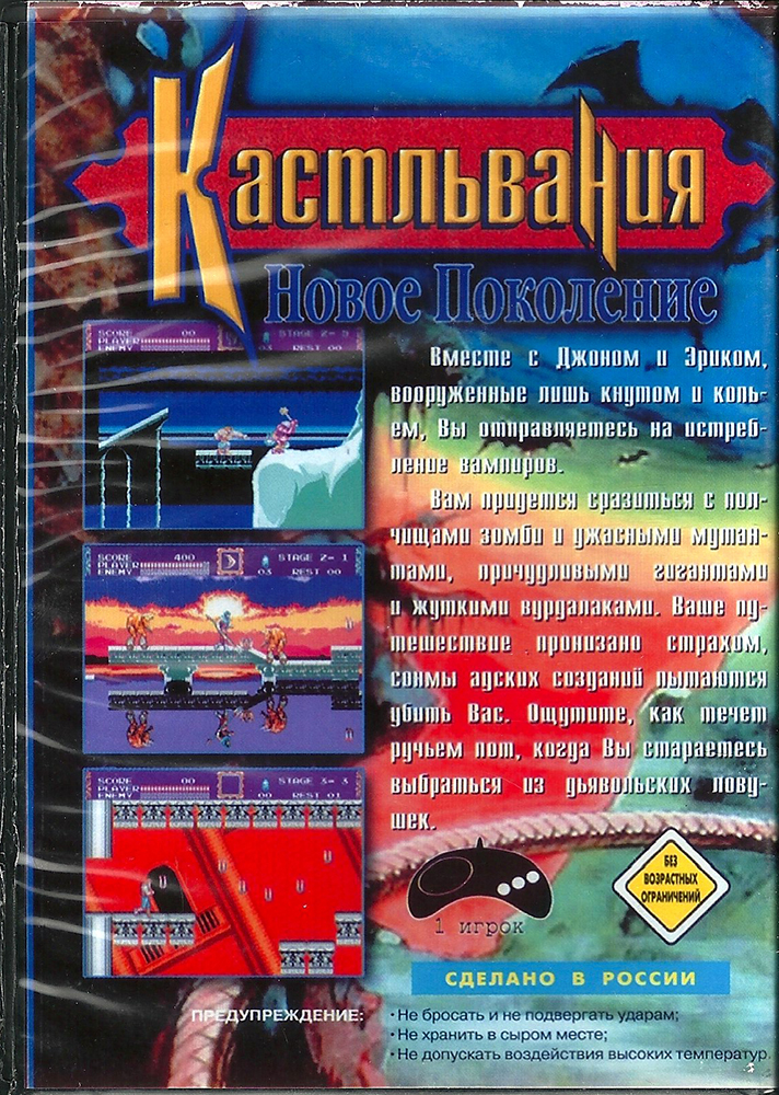 SMD - Castlevania The New Generation Pirate back