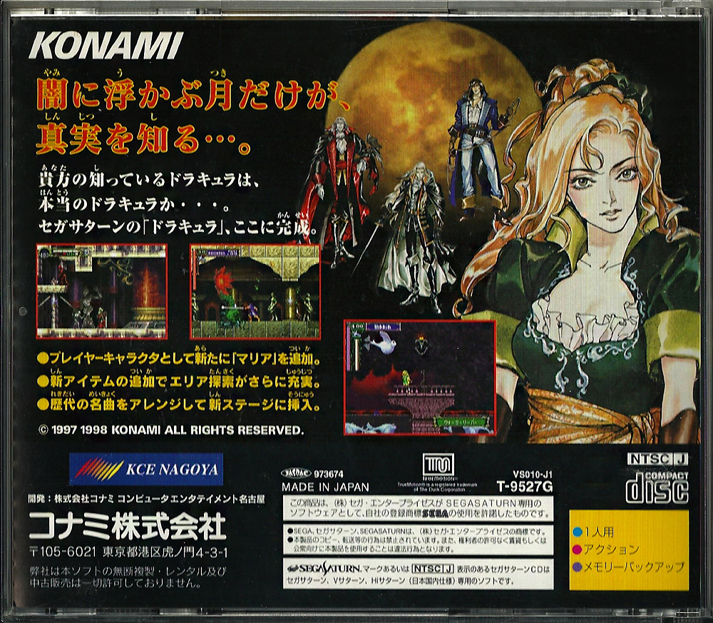 Sega Saturn - Akumajou Dracula X - Gekka no Yasoukyoku back