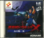 Akumajō Dracula X- Chi no Rondo (Castlevania- Rondo of Blood)_