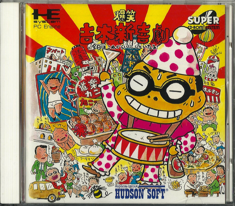 Bakushō Yoshimoto Shinkigeki