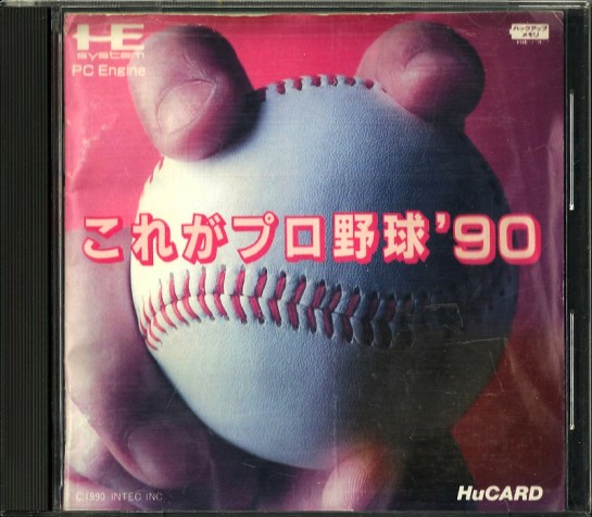 Kore ga Pro Yakyū '90