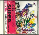 Sotsugyou Graduation PC Engine