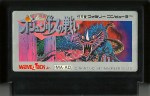 Ai no Densetsu Olympus no Tatakai (Battle of Olympus) - Famicom