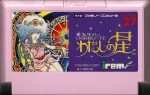 Ai Sensei no Oshiete - Watashi no Hoshi - Famicom