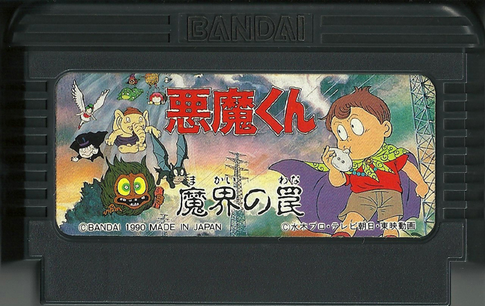 Akumakun makai no wana - Famicom
