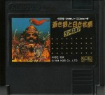 Aoki Okami to Shiroki Ojika - Ghenghis Khan - Famicom