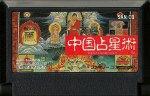Chūgoku Senseijutsu - Famicom