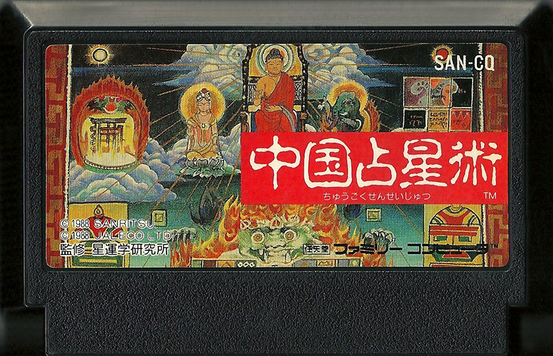 Chūgoku Senseijutsu - Famicom