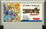Columbus - Ougon no Yoake - Famicom