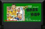 Gozonji Yajikita Chin Dōchū - Famicom