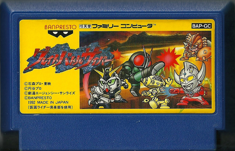 Great Battle Cyber - Famicom