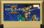 Herkules no Eikou II Titan no Metsubou - Famicom