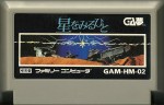 Hoshi wo Miru Hito (Stargazers) - Famicom