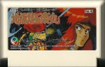 Jigoku Gokuraku Maru - Famicom