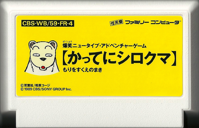 Katte ni Shirokuma - Famicom