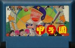 Kōshien - Famicom