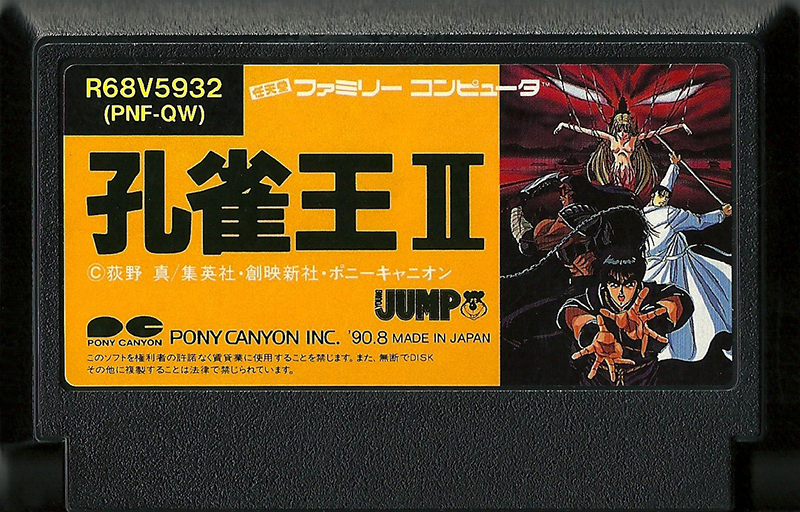 Kujaku Ou 2 - Famicom