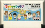 Mairaifumairabu Boku no Yume Watashi no Negai - Famicom