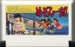 Maison Ikkoku - Famicom