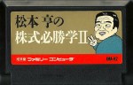 Matsumoto Touru II - Famicom