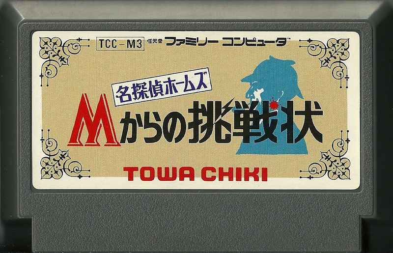 Mei Tantei Holmes M Kara no Chōsen Jō - Famicom