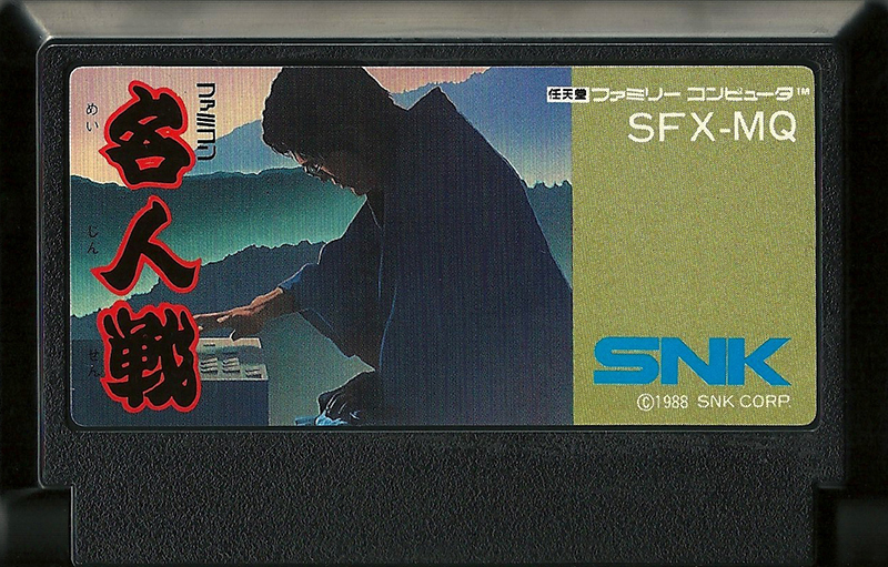 Meijin Sen - Famicom