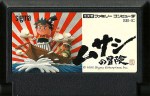 Musashi no bōken - Famicom