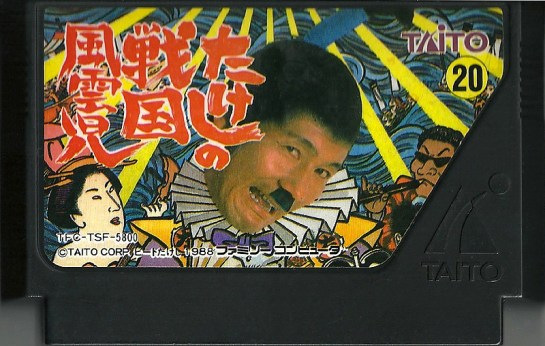 Takeshi no Sengoku Funnji