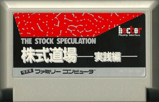 The Stock Speculation Kabushiki Dōjō