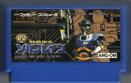 Tokkyu Shirei Solbrain (Super Rescue Solbrain)_