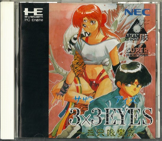 3x3 Eyes Sanjian Hensei_