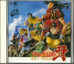 Arunamu no Kiba (Fang of Alnam - Juzoku juni Shinto Densetsu)_