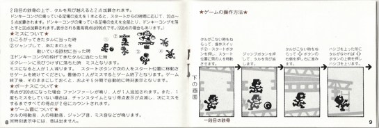 Donkey Kong Game&Watch manual3