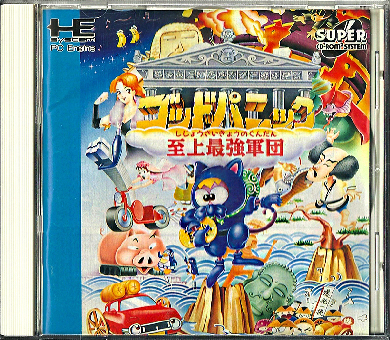 God Panic Shijō Saikyō Gunden