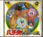Pachio-kun Maboroshi no Densetsu_