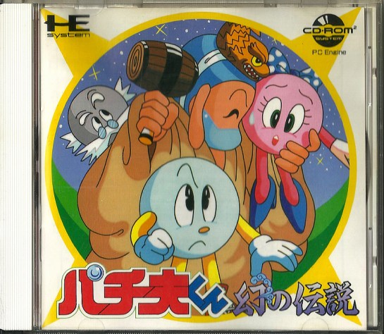 Pachio-kun Maboroshi no Densetsu_