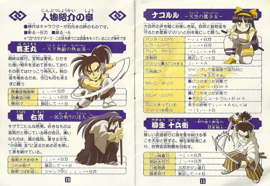 samurai spirits gameboy manual1