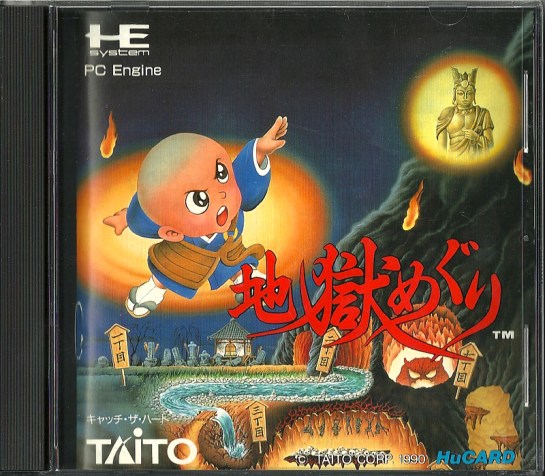 Jigoku Meguri (Bonze Adventure)_